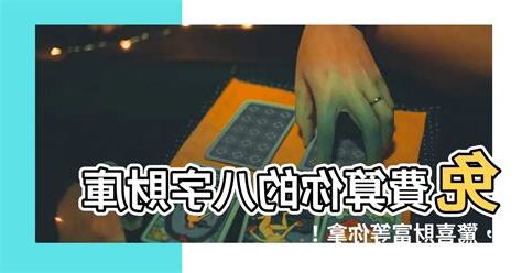 免費算財庫
