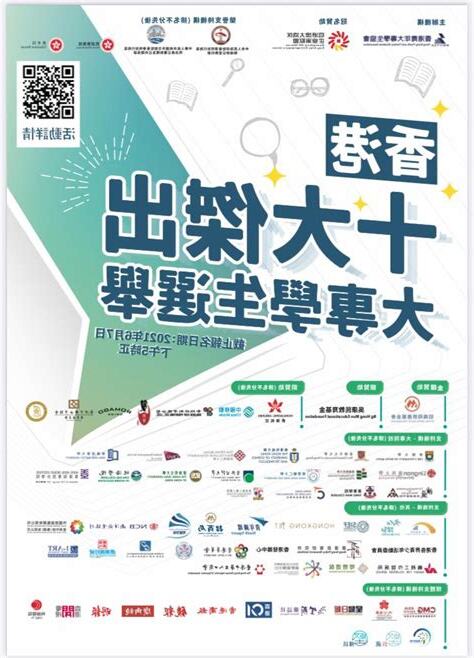 香港十大專業