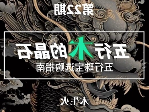 属木的水晶
