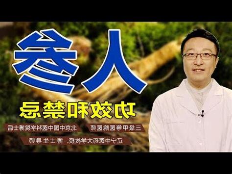 人參好難