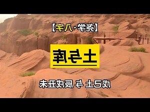 年土