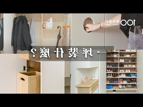 自製玄關
