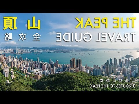 香港山峰排名