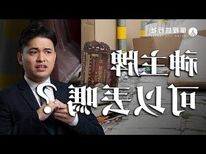 祖先牌位後面房間