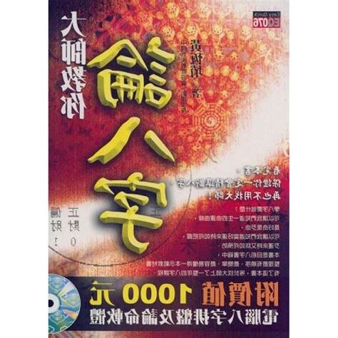 大師教你論八字