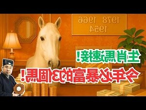 1978屬馬的男人