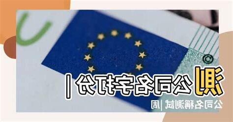 企業店鋪名稱測試