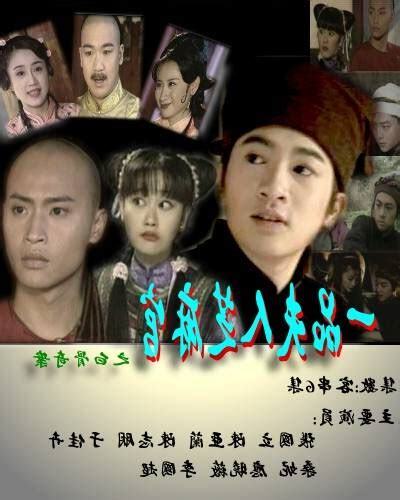 一品夫人芝麻官