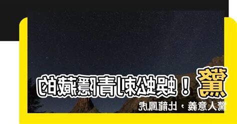 蜈蚣象徵意義