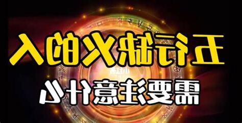 五行缺火工作