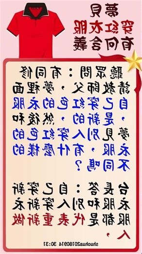 夢見自己換衣服