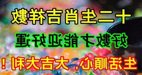 吉祥數