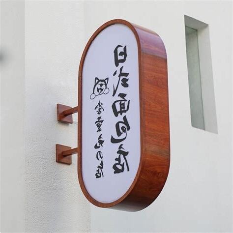 側招
