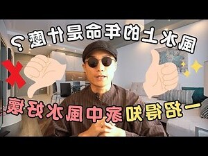 算命風水小說