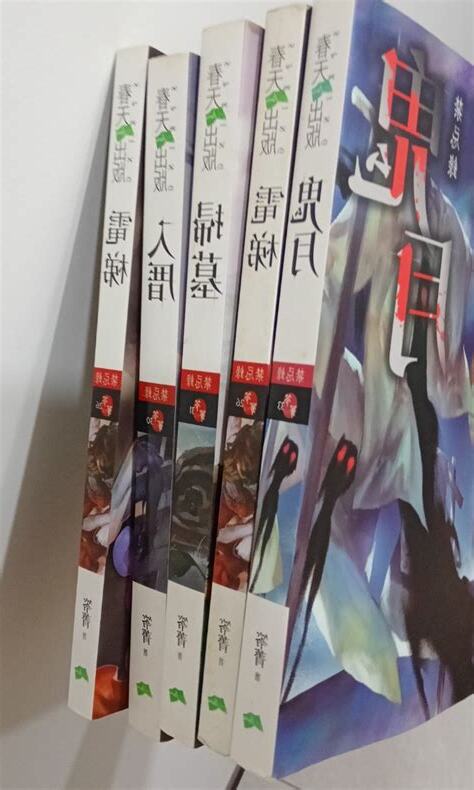 鬼月入厝