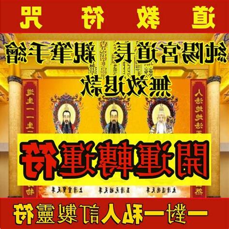 改命轉運