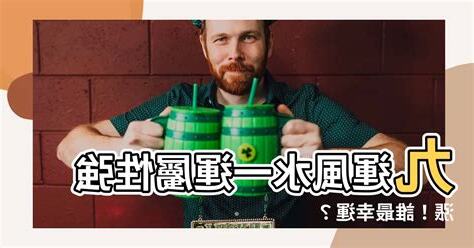 一運屬性