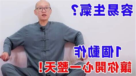 生氣傷身