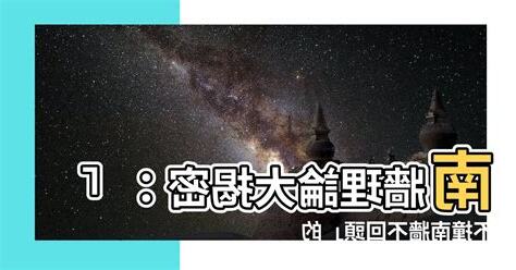 南牆理論