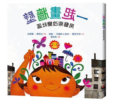 一起畫牆壁