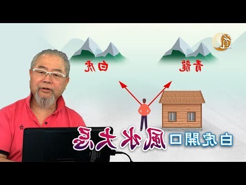 開口煞