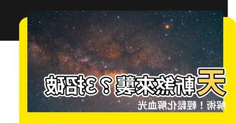 如何破天斬煞