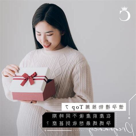 送孕婦禮物禁忌
