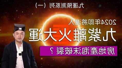 九紫離火運房地產
