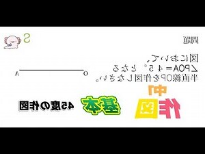 入門45度角