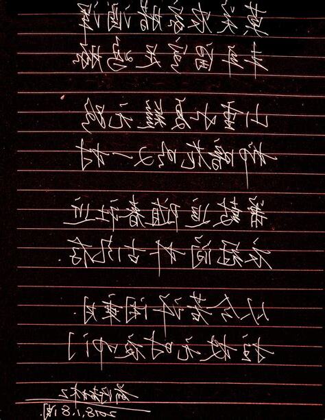女生的字