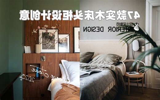 床头板设计