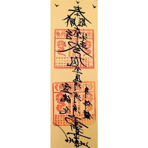 淨宅符