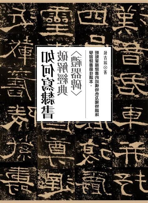 隸書線上