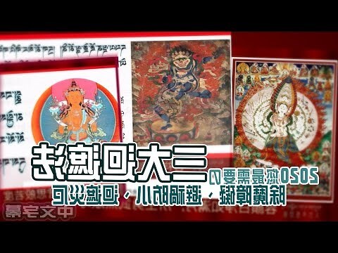 回遮