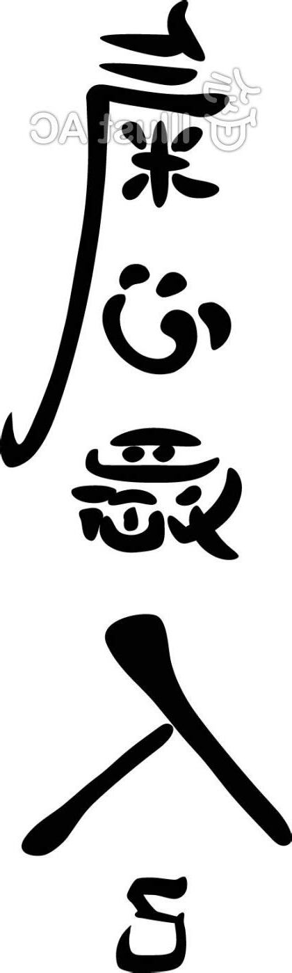 人己心腹氣