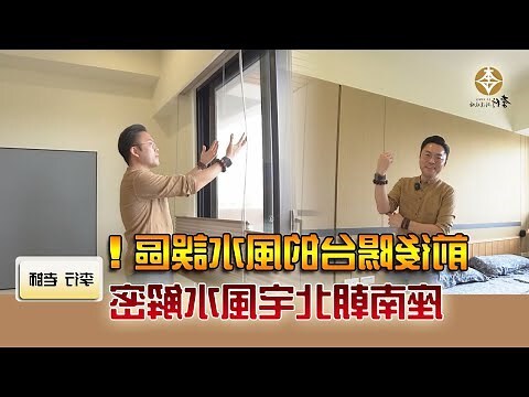 前陽台進出風水