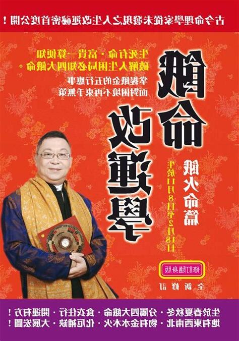 李居明餓命改運學