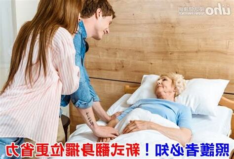 新式翻身擺位法