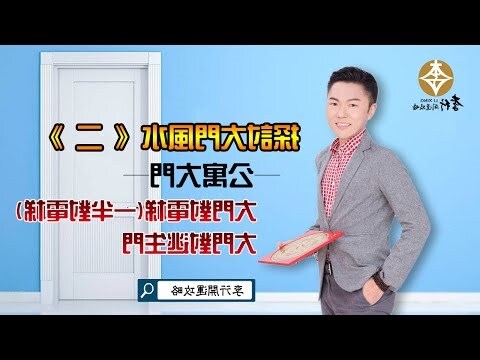大門對逃生門