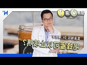 蜂蜜水咳嗽比例