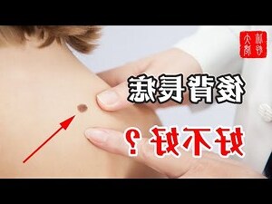 背長痣