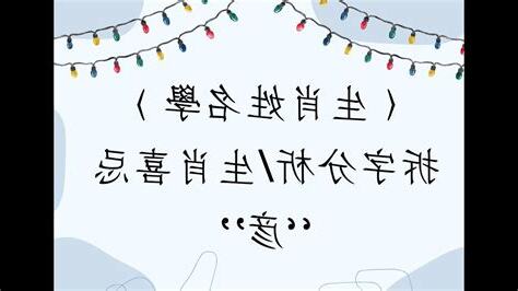 彥姓名學