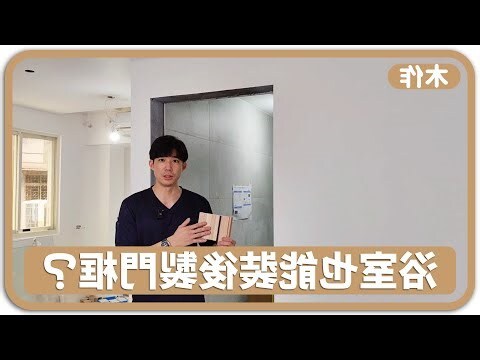 廁所門顏色