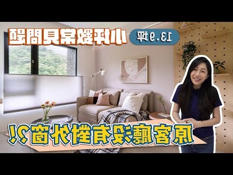 客廳沒有窗戶