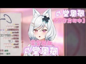 威風意思