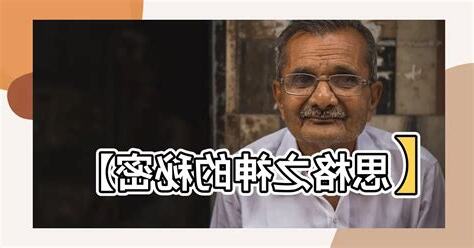 思格之神