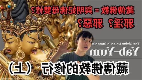淫樂明妃佛母