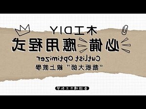 木工板
