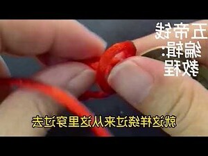五帝錢順序綁法