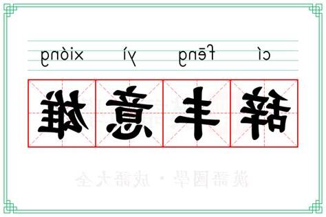 雄意思